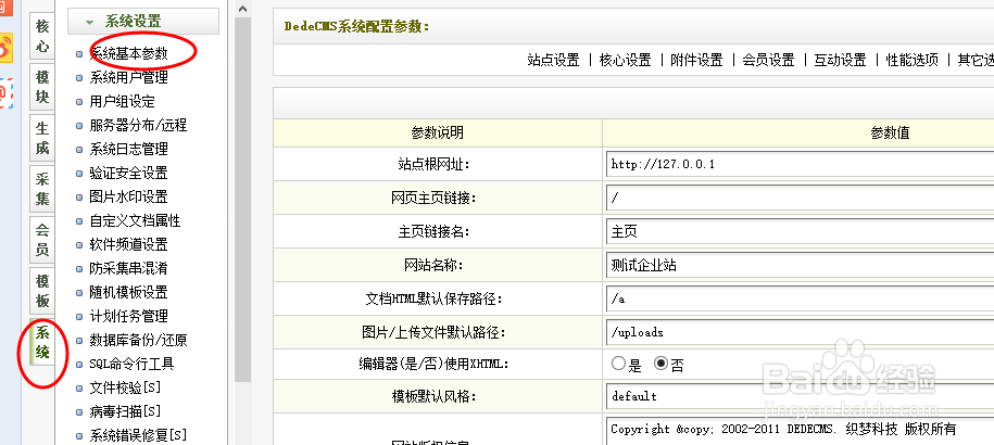 dede留言去掉验证码