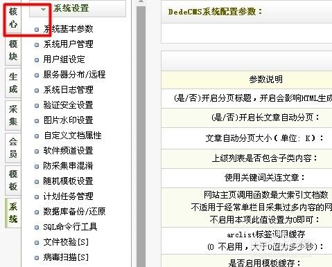 dede指定关键词调用