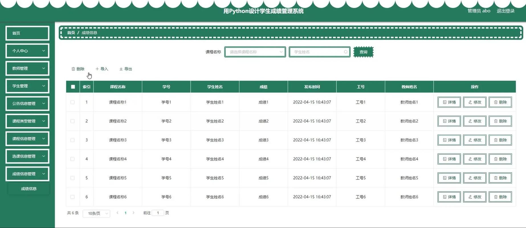 c语言程序设计学生管理系统