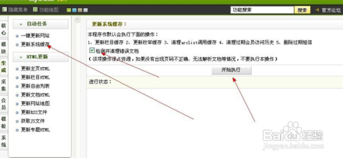 织梦更新首页后没变化