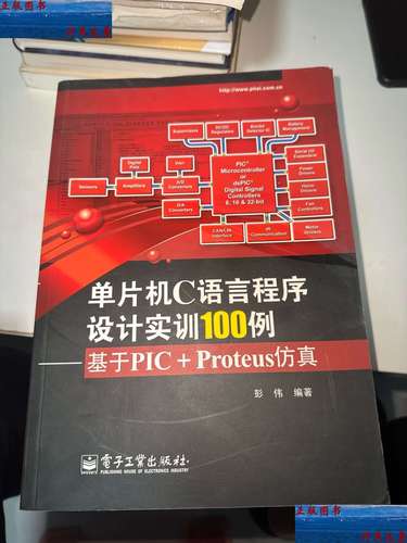 pic单片机c语言开发入门