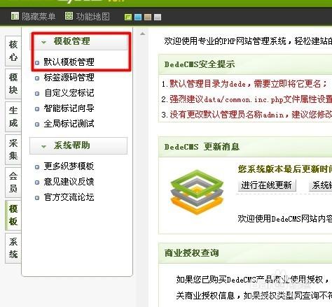 织梦修改友情链接无效