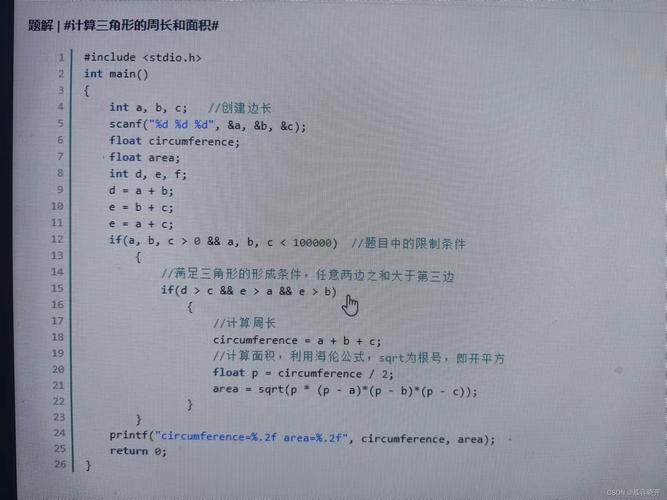 c语言求三角形的面积和周长