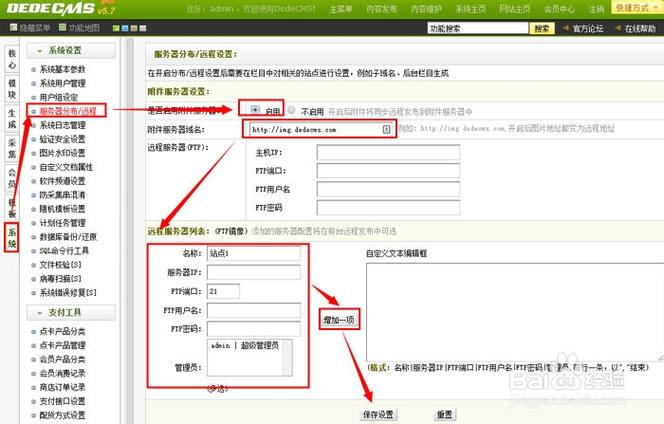 织梦禁止远程图片下载