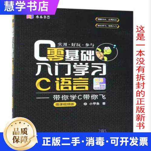 小甲鱼零基础入门学习c语言