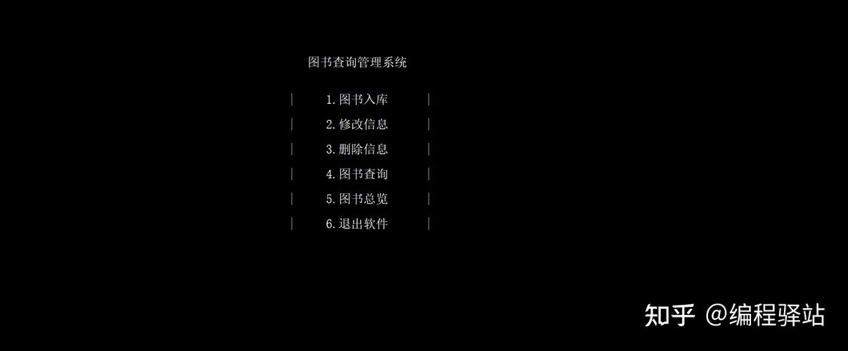 用c语言编写的图书管理系统