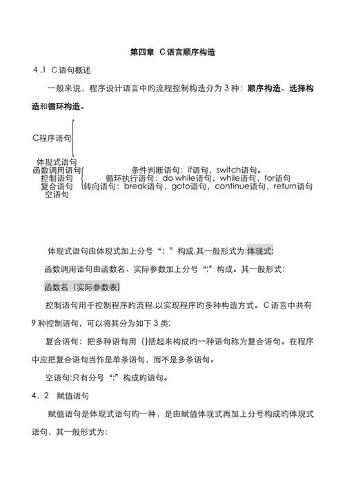 c语言是如何体现结构思想的