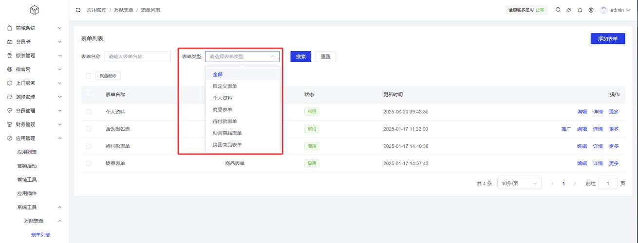 织梦 自定义输入表单