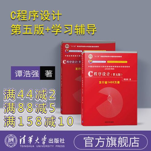 谭浩强c语言程序设计最新版