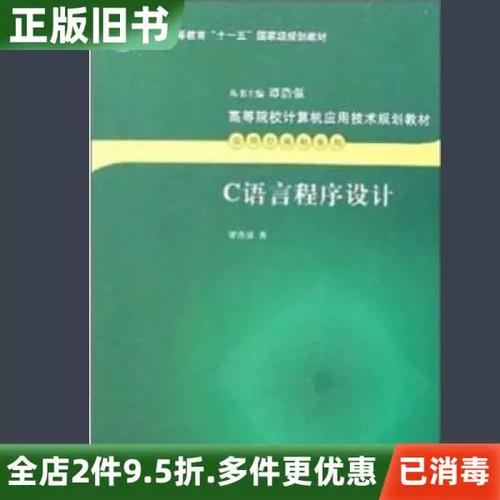 谭浩强c语言程序设计最新版