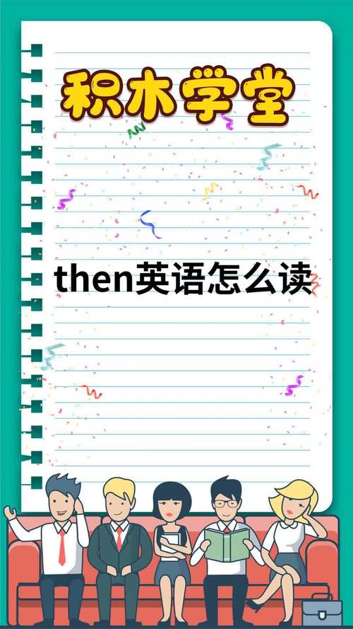 then在c语言中什么意思