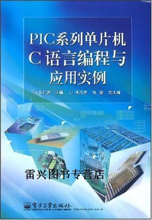 pic单片机c语言编程实例