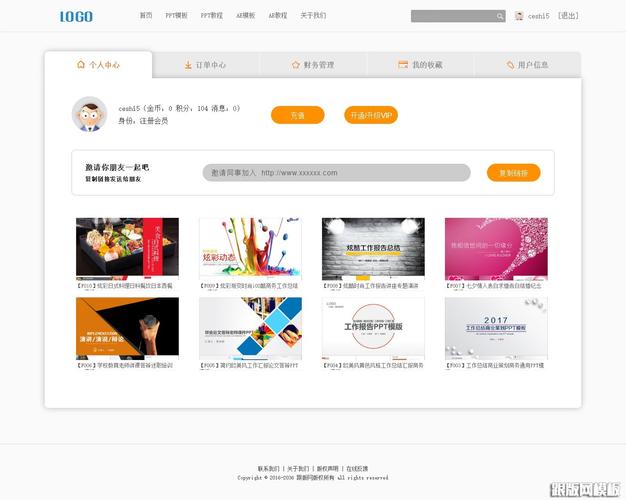 织梦会员中心在哪修改