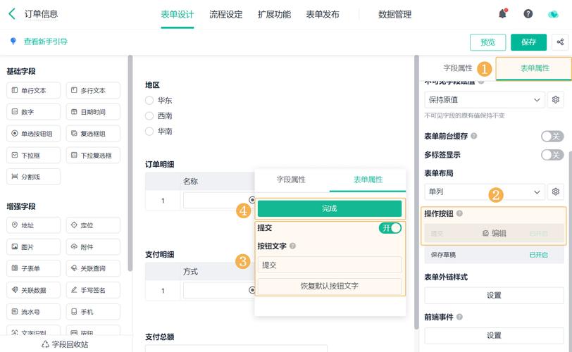织梦提交表单微信设置