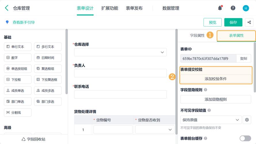 织梦提交表单微信设置
