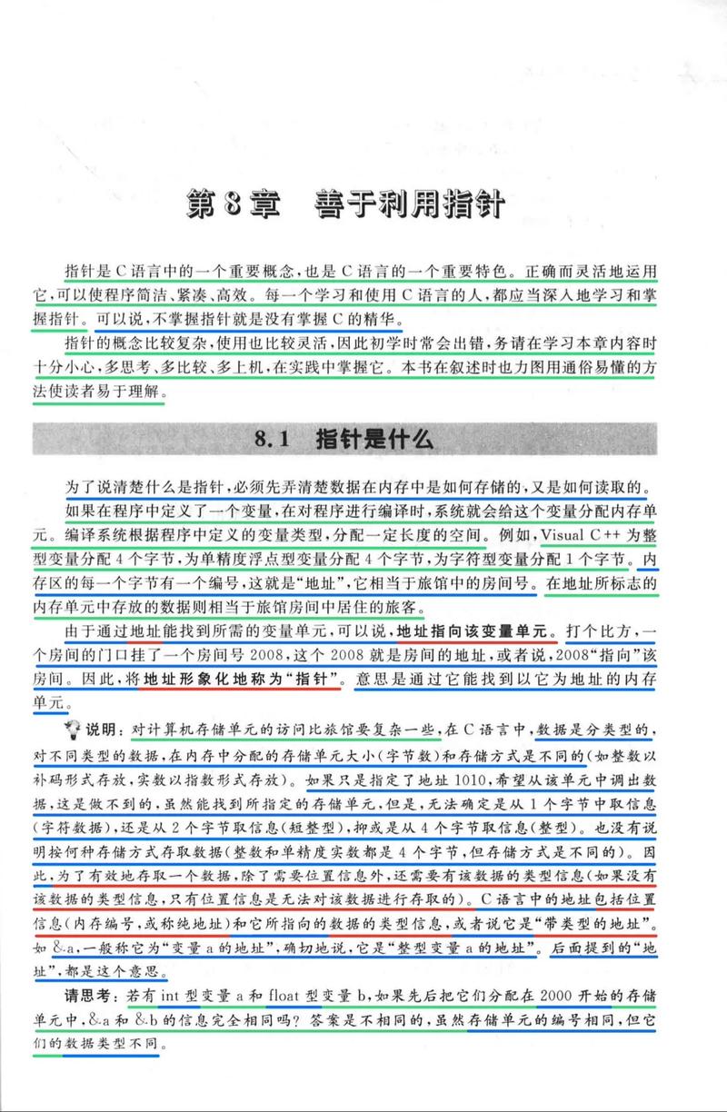 谭浩强c语言第四版视频教程