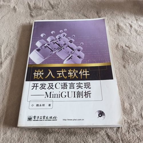 嵌入式软件开发及C语言实现