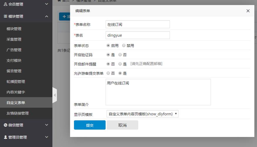 dede自定义表单联动