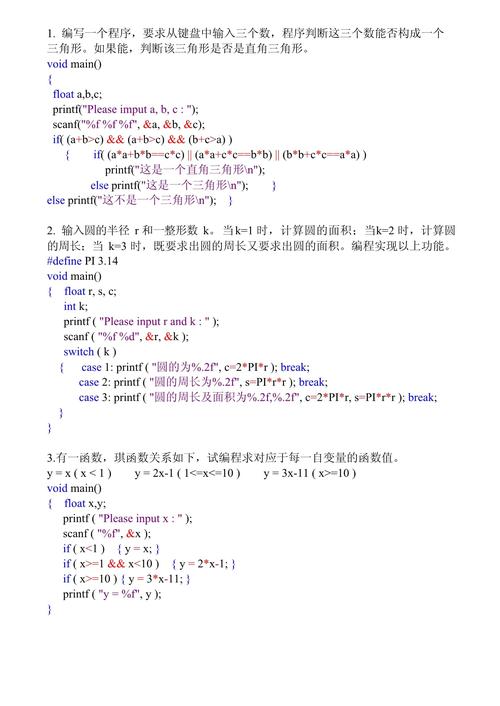 c语言程序设计能力教程答案