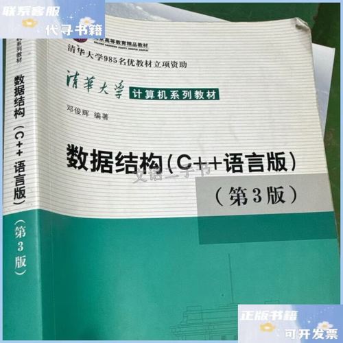 数据结构 c 语言 邓俊辉