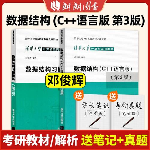 数据结构 c 语言 邓俊辉