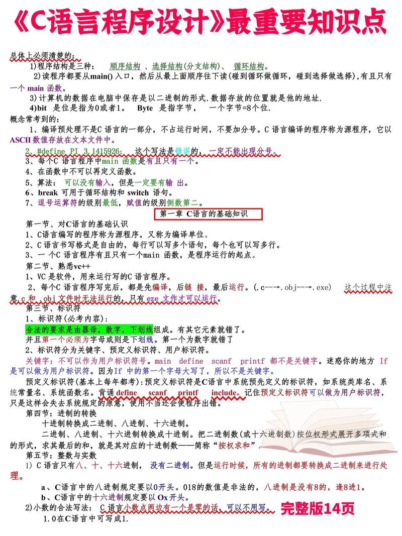 程序设计与c语言引论pdf
