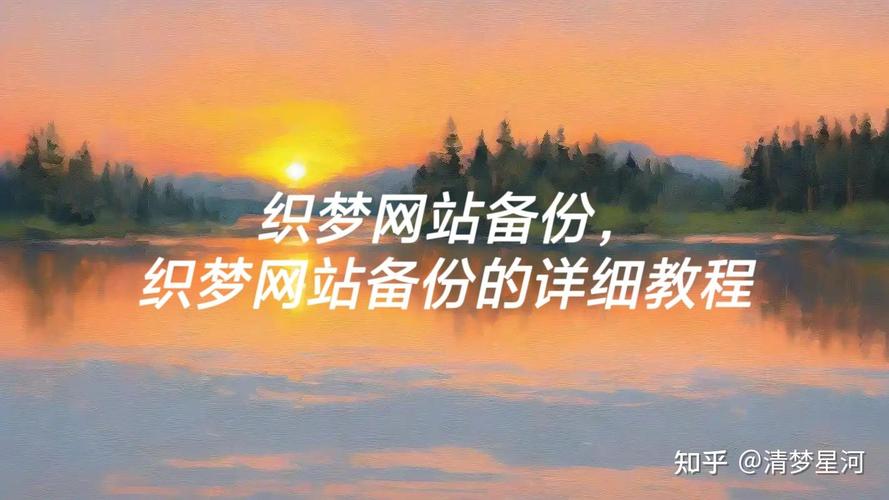 织梦网站备份几种方法