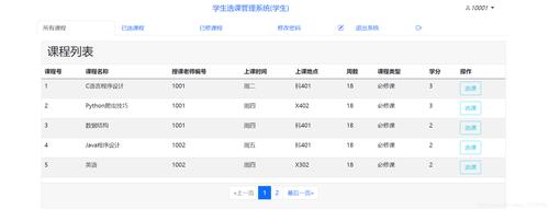 c语言课程设计学生选课系统