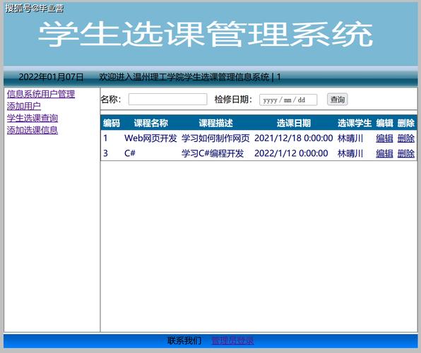c语言课程设计学生选课系统