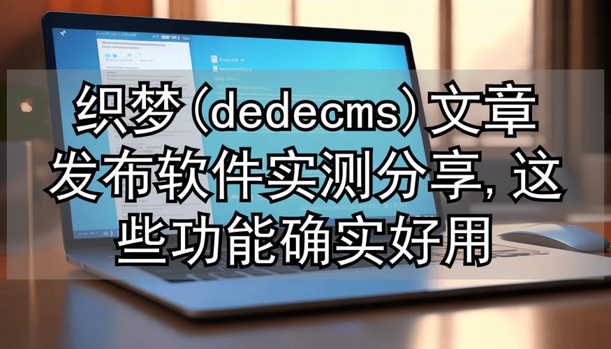 织梦网站文章相互调用