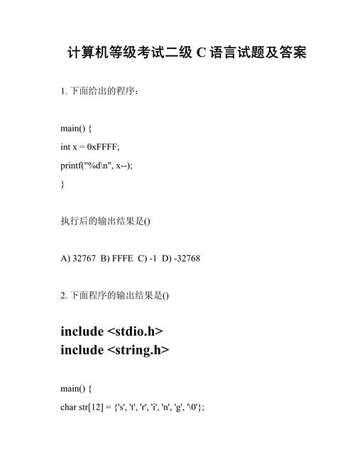 c语言程序设计基础习题答案