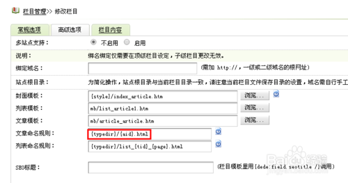 织梦当前文章标题标签
