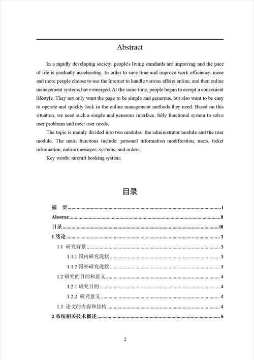 c语言飞机订票系统课程设计