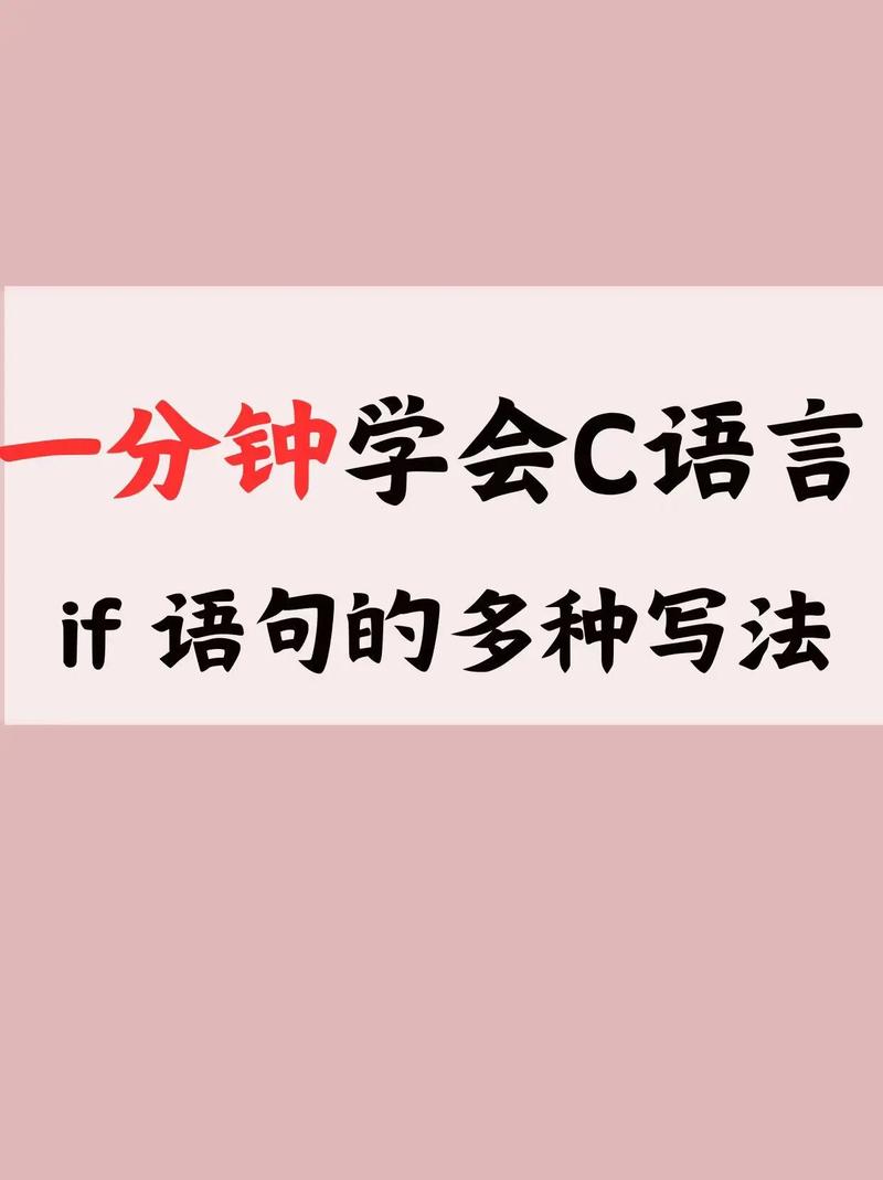c语言对嵌套if语句的规定