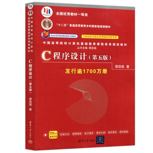 c语言从入门到精通 谭浩强