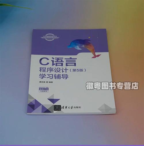 c语言从入门到精通 谭浩强