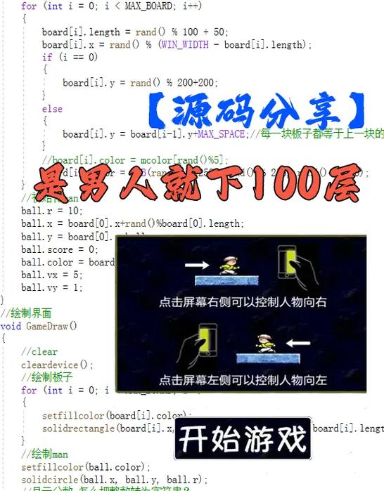 c语言 是男人就下100层