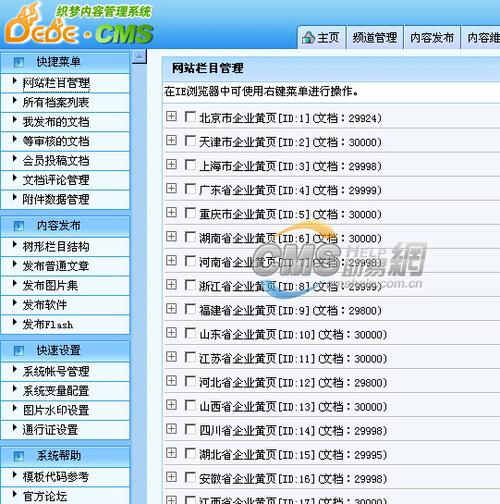 织梦 文章内容不显示