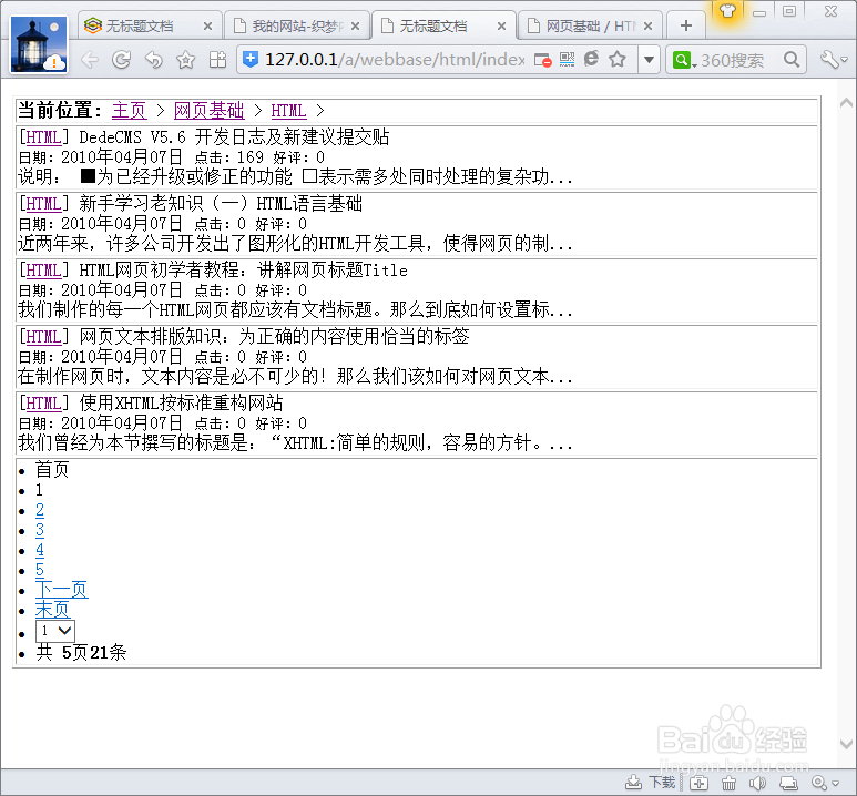 dede产品列表页代码
