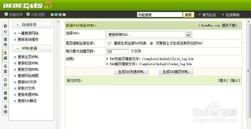 织梦修改友情链接格式