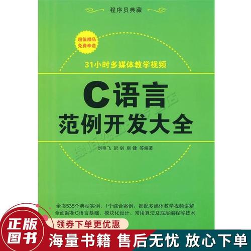 c语言范例开发大全.pdf