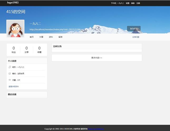 dede 会员中心模版