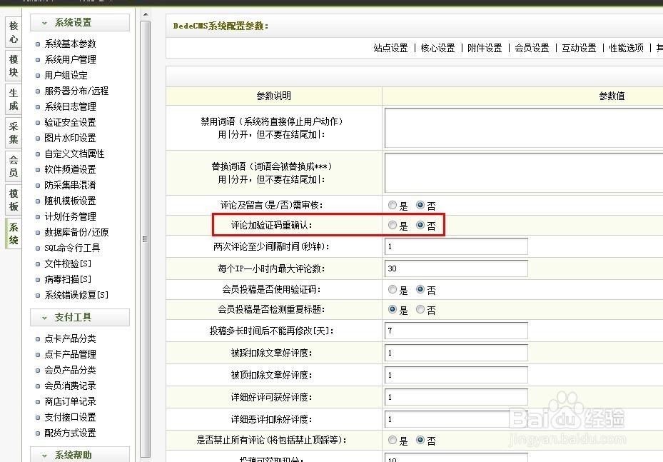 织梦 评论去掉验证码