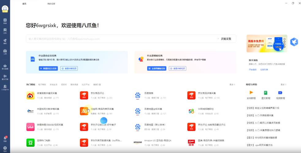 dede自己写采集工具