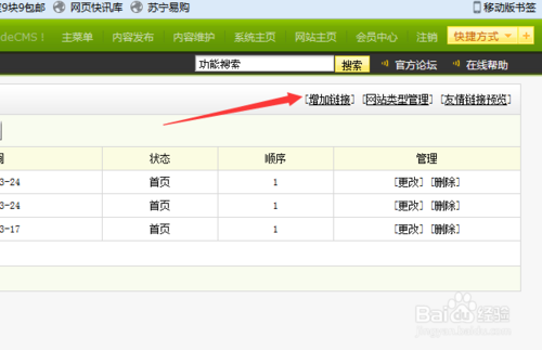 织梦后台友情链接空白