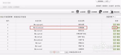 织梦后台友情链接空白