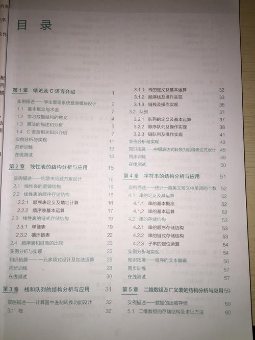 数据结构c语言版习题集答案