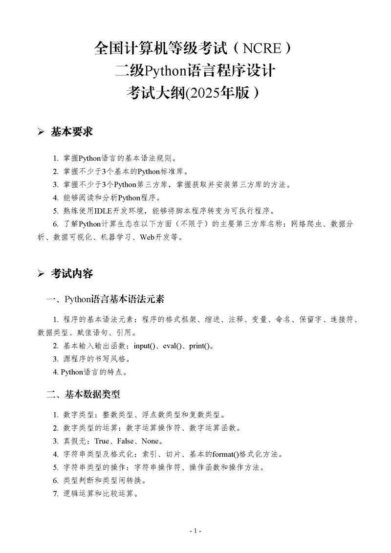 计算机二级考试内容 c语言