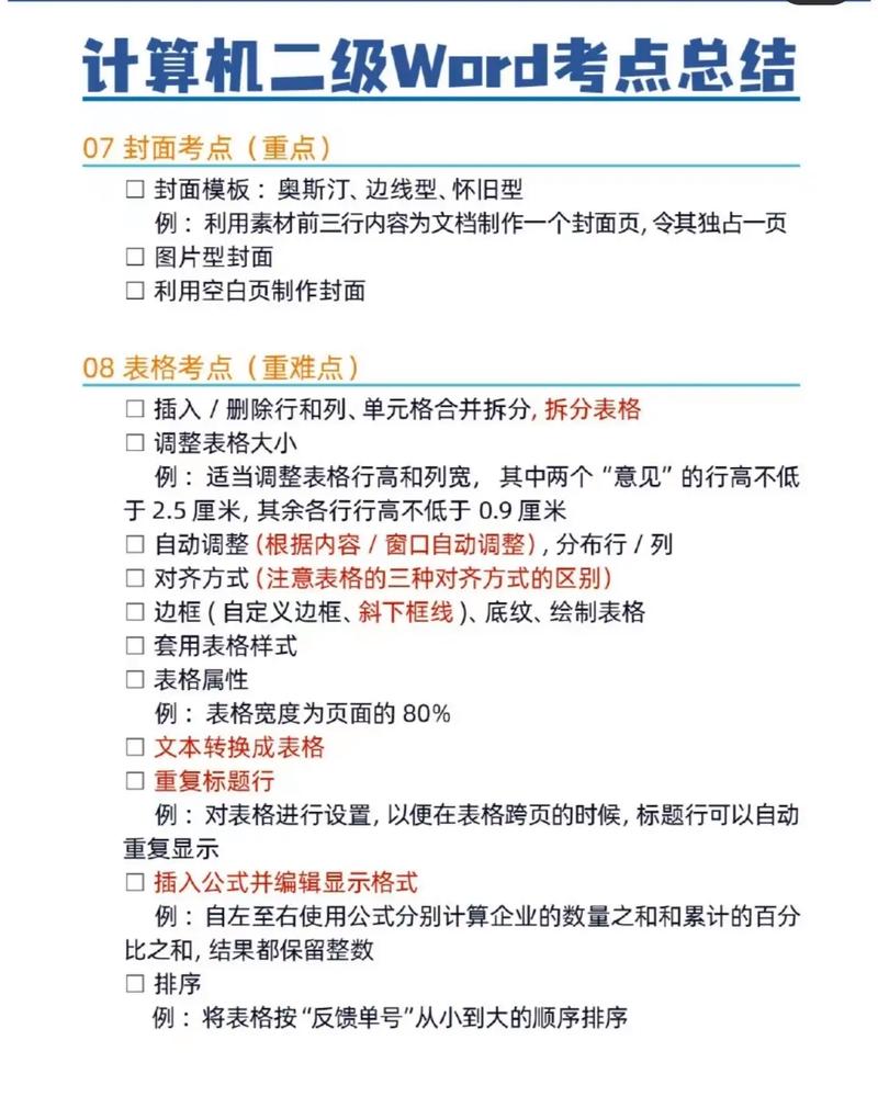 计算机二级考试内容 c语言