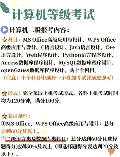 计算机二级考试内容 c语言